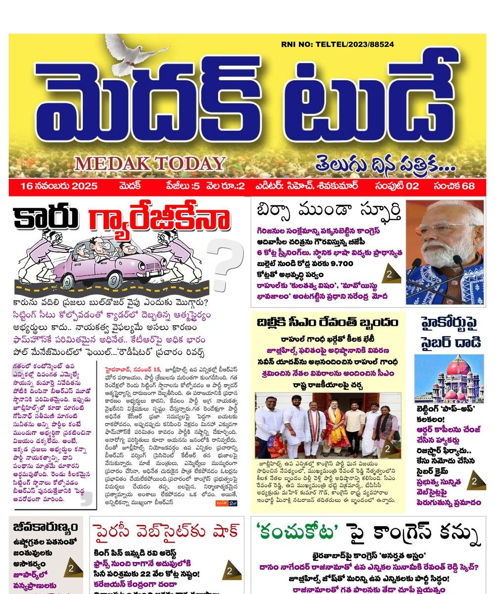 MEDAK TODAY EPAPER