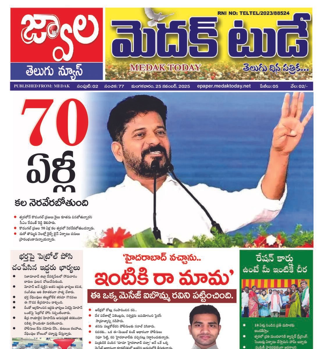 medak today