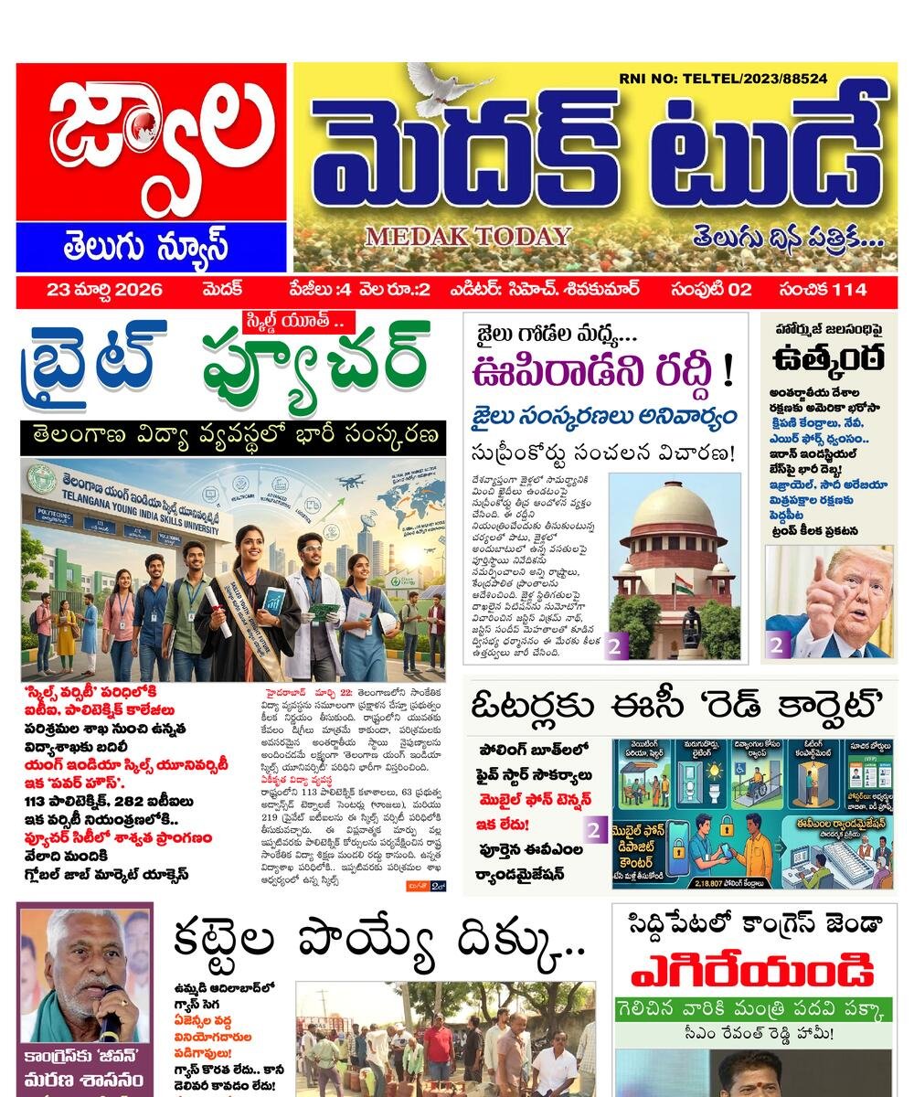 Medak today