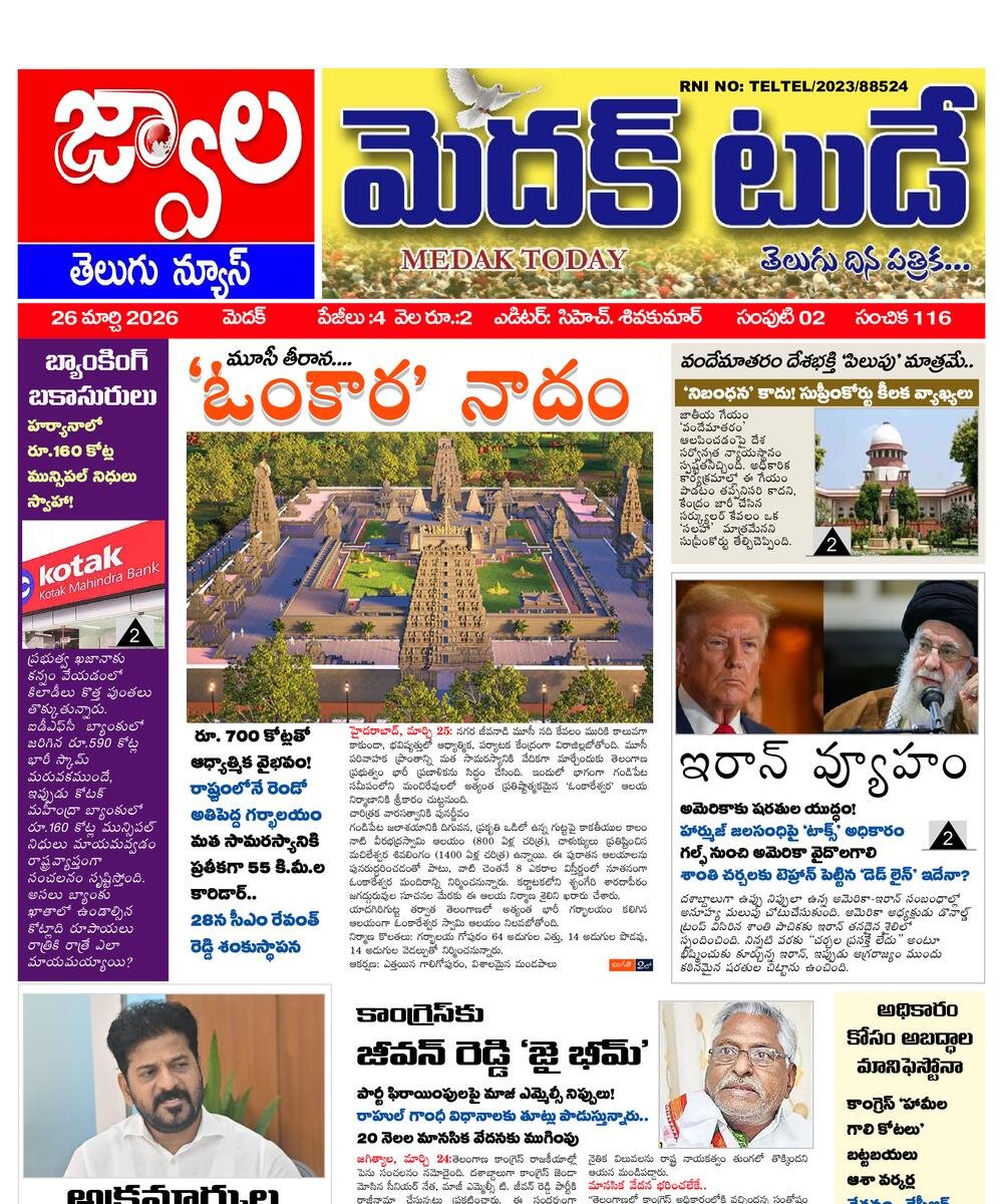 Medak today