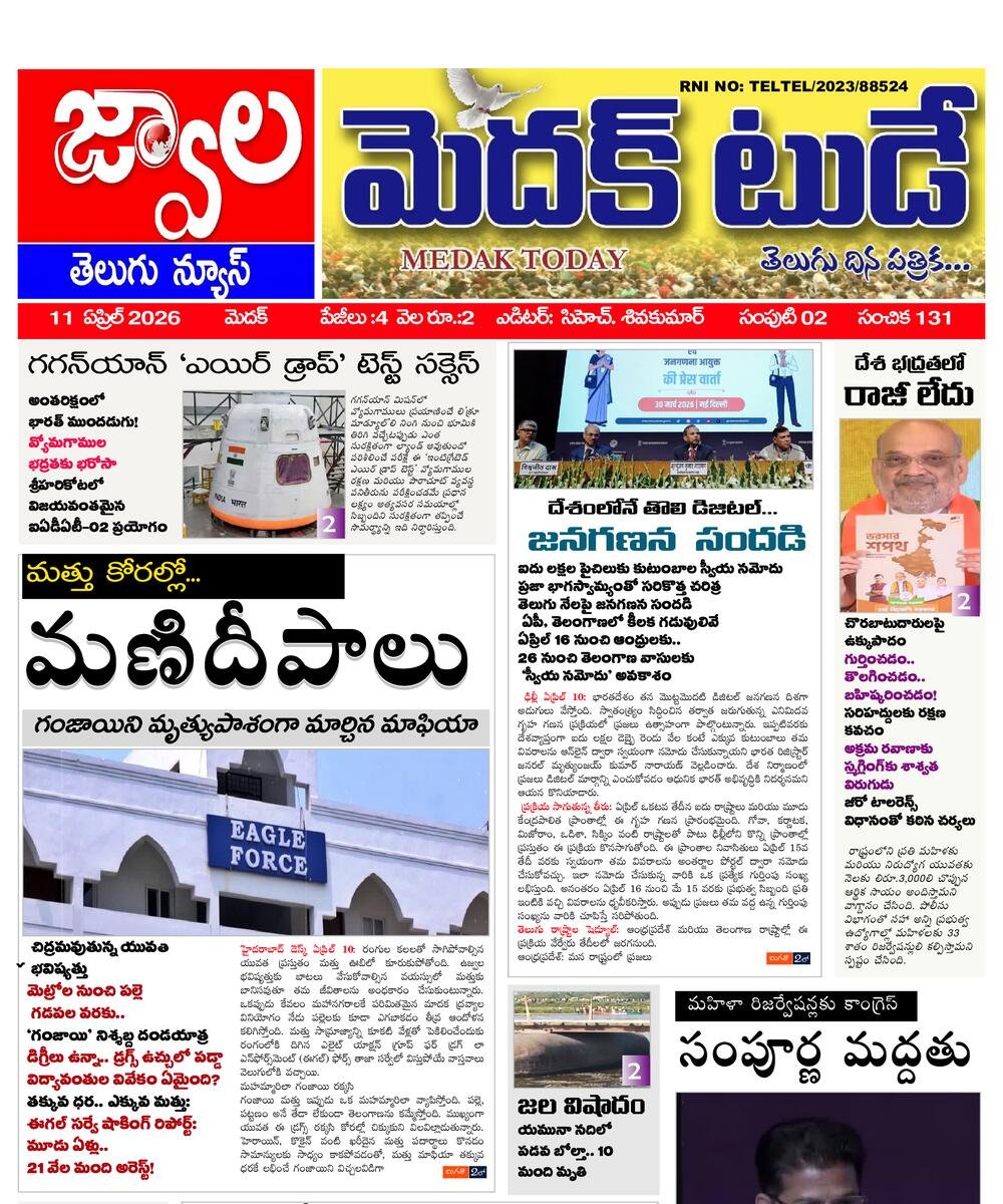 Medak today