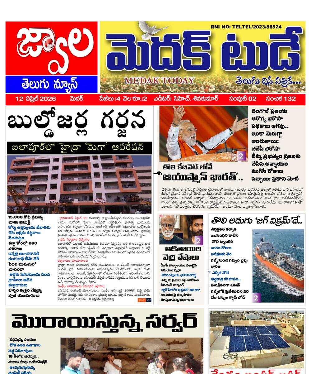 Medak today