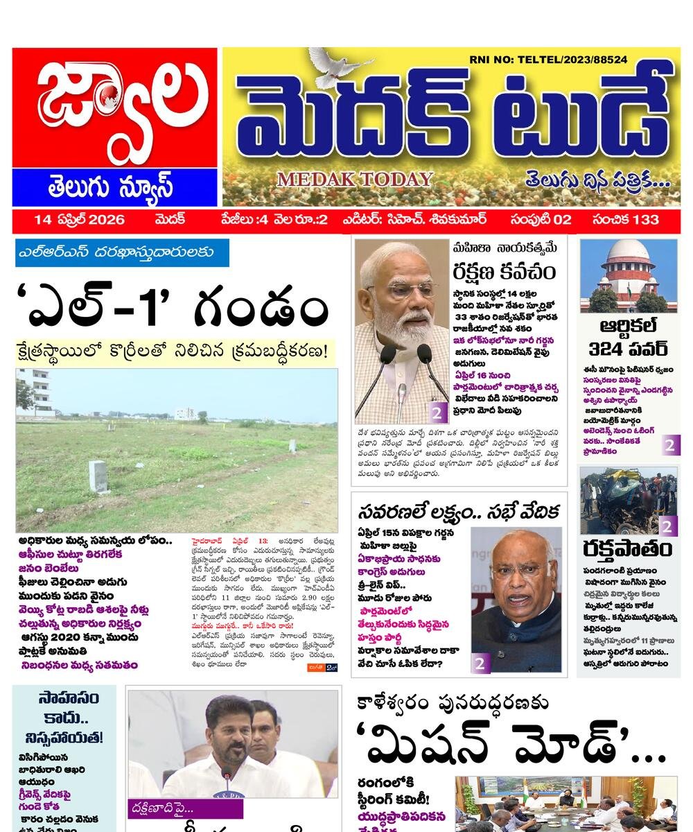 Medak today