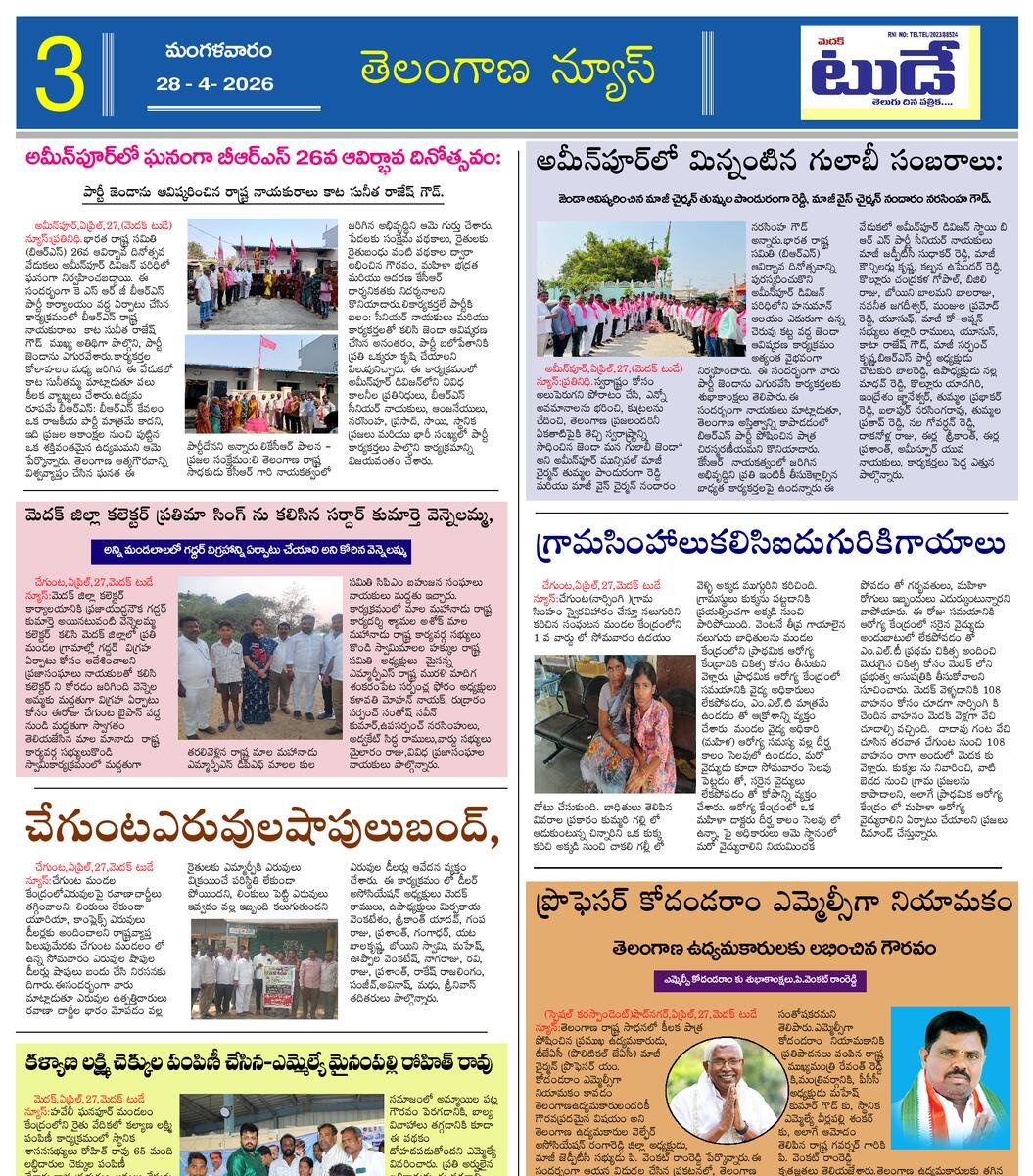 Medak today
