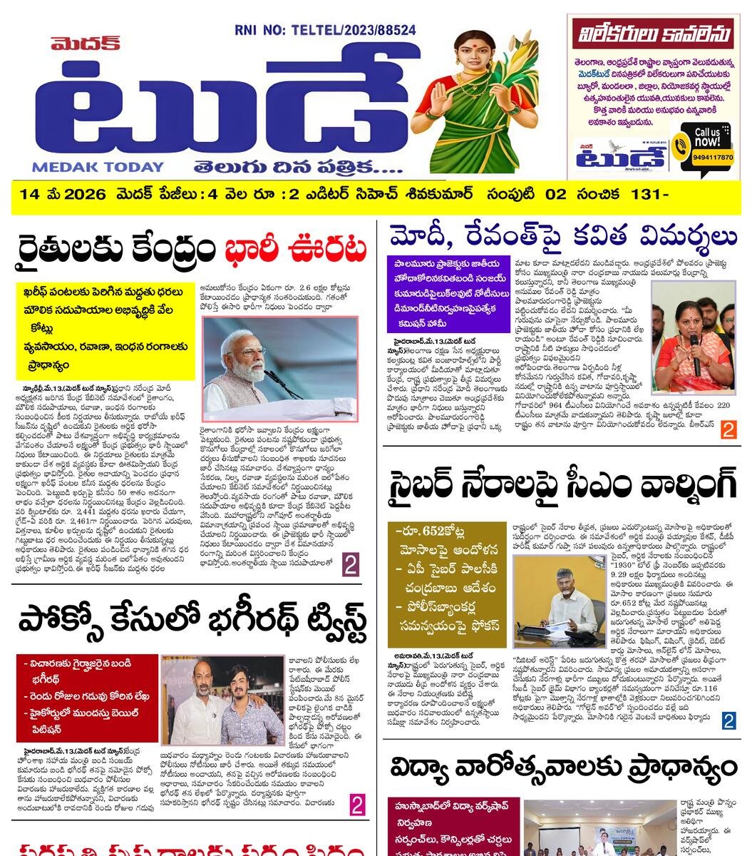 Medak today