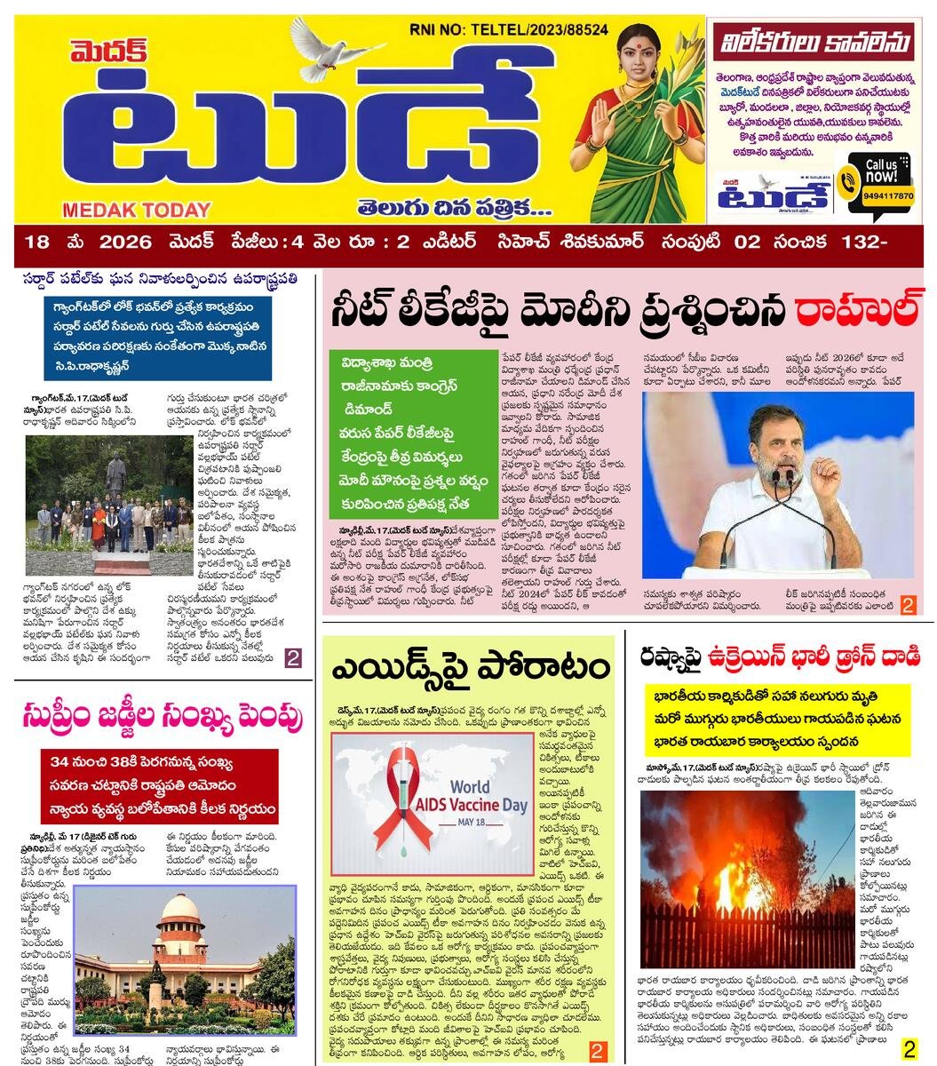 Medak today