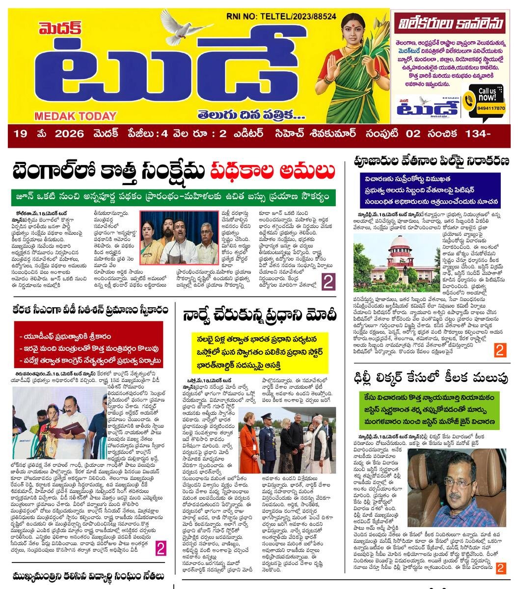 Medak today