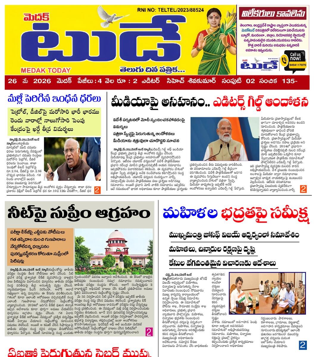 Medak today