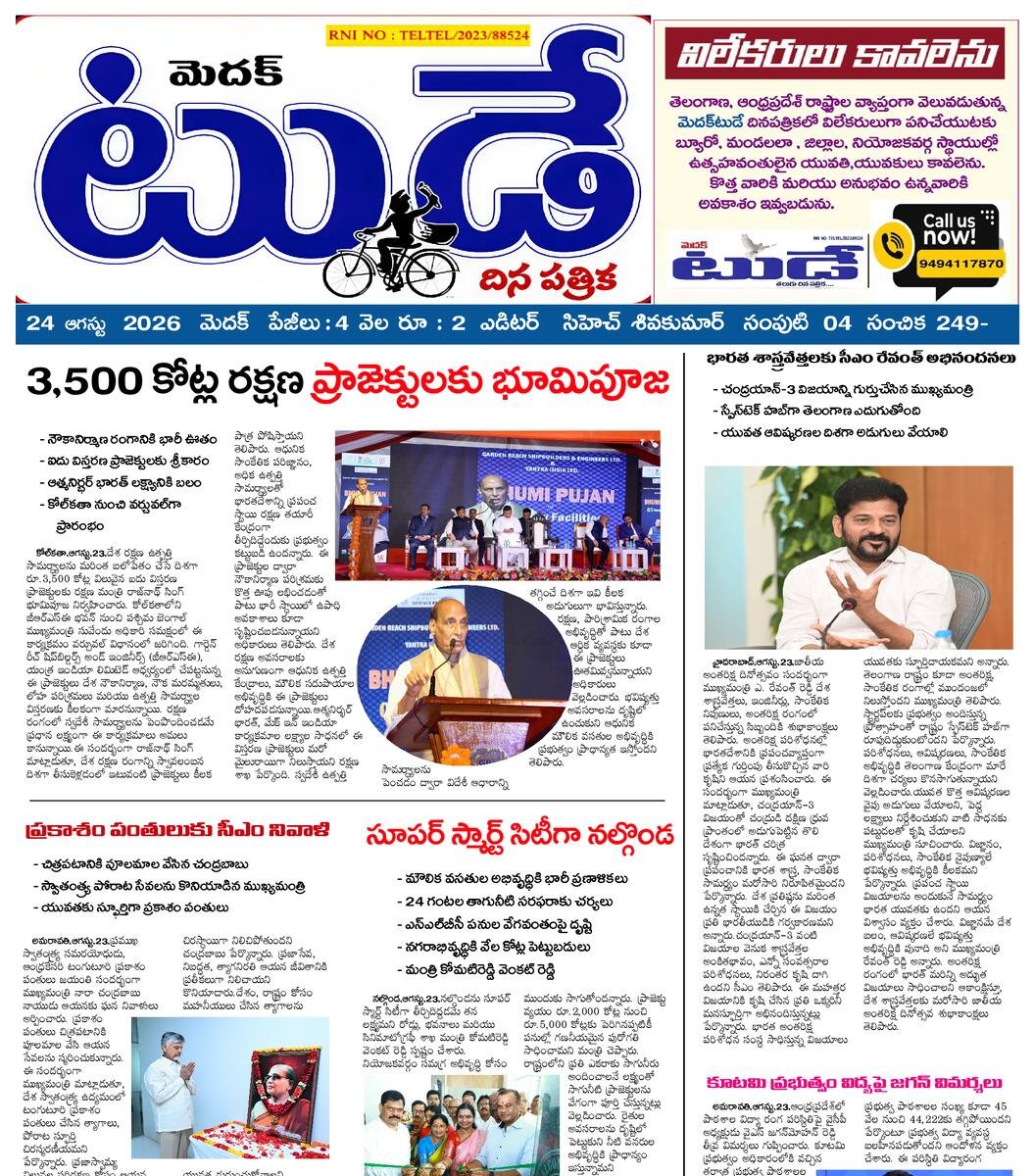 Medak today